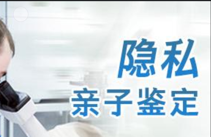 高阳县隐私亲子鉴定咨询机构